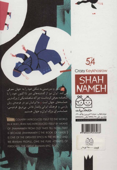 کیخسروی دیوانه